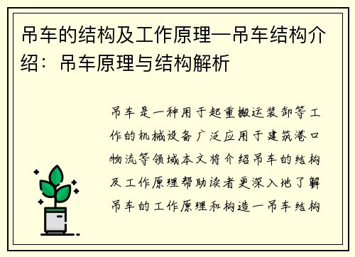 吊车的结构及工作原理—吊车结构介绍：吊车原理与结构解析