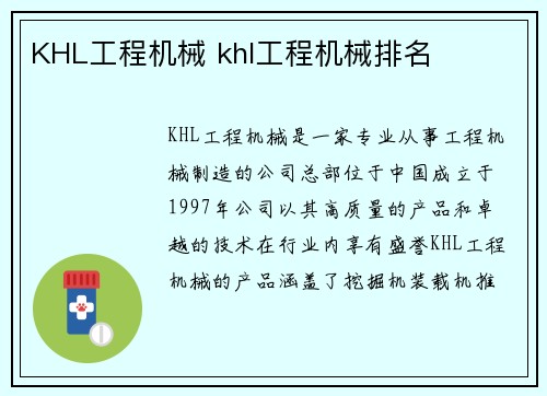 KHL工程机械 khl工程机械排名