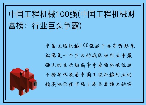 中国工程机械100强(中国工程机械财富榜：行业巨头争霸)