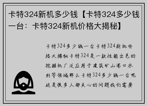 卡特324新机多少钱【卡特324多少钱一台：卡特324新机价格大揭秘】