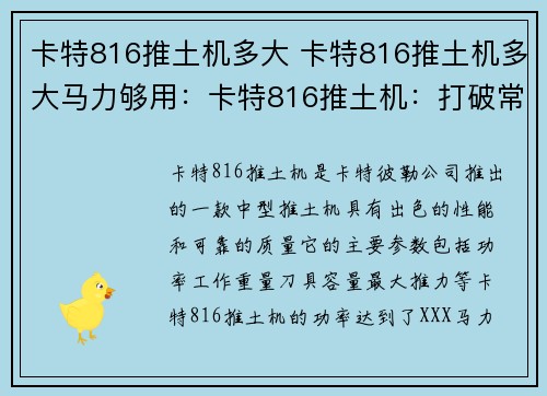 卡特816推土机多大 卡特816推土机多大马力够用：卡特816推土机：打破常规，引领工程机械新时代