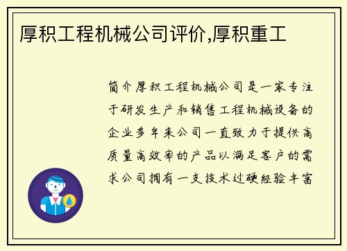 厚积工程机械公司评价,厚积重工