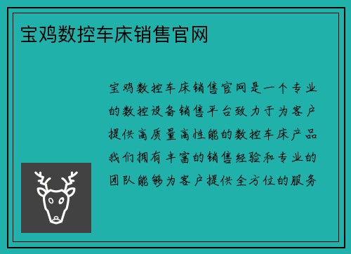 宝鸡数控车床销售官网